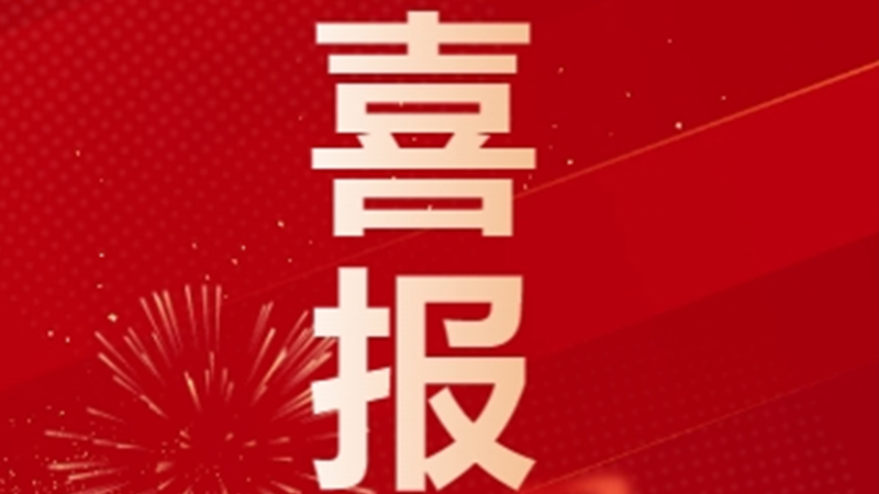 再獲國家級認定！潔特生物順利通過專精特新“小巨人”復核