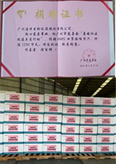 助力抗疫，潔特生物捐贈(zèng)物資馳援廣州戰(zhàn)疫一線