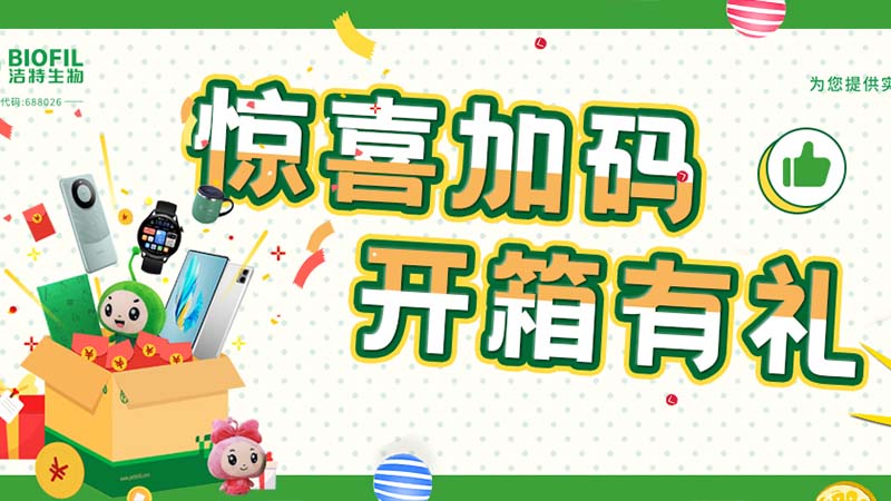 已送出2萬+獎品！你買的潔特生物耗材，開箱抽獎了嗎？